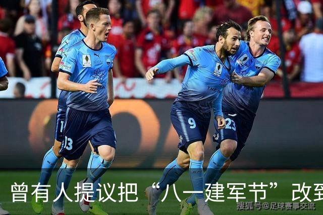 曾有人提议把“八一建军节”改到9月9日,毛泽东对此怒斥:这是瞎胡闹!