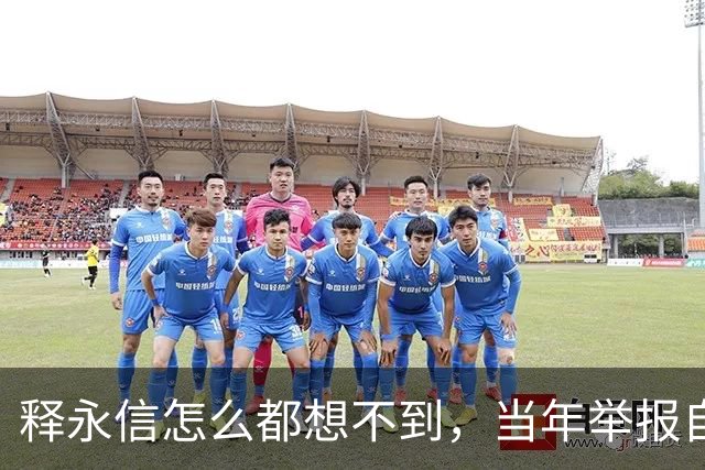 释永信怎么都想不到，当年举报自己的徒弟释延鲁，如今年收入过亿